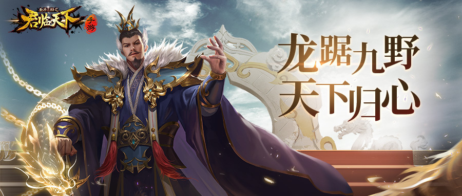 《君临天下》第三届世界争霸赛燃情开战