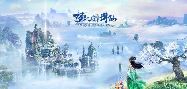 梦幻新诛仙  装备特技搭配技巧