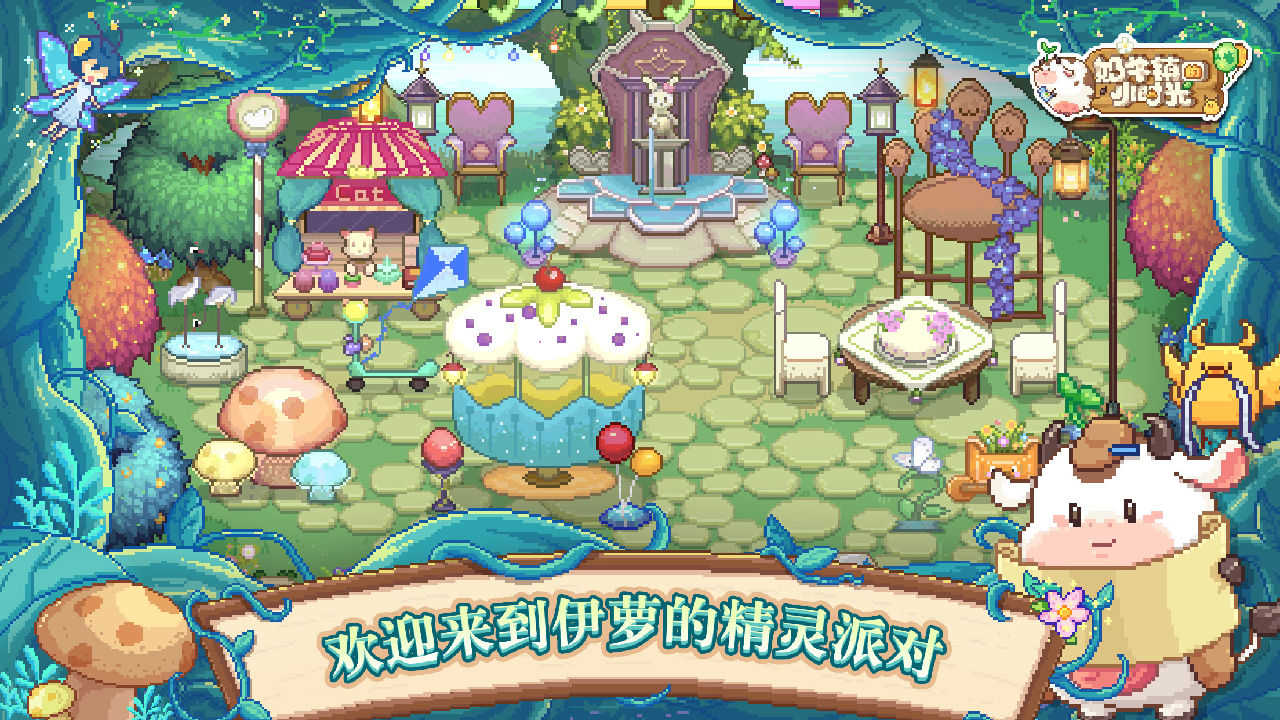  乐 浪来袭 奶牛镇的小时光 清凉夏日版本今日上线