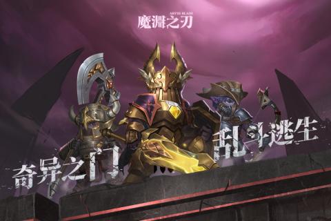 魔渊之刃 与宝莲灯  进行联动 双厨狂喜