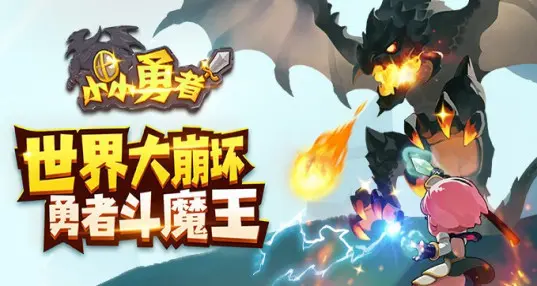 轻松解压1k2k  小小勇者  萌新天梯攻略