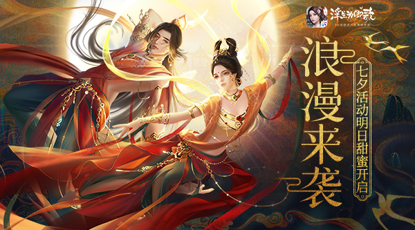 浮生为卿歌 随从灵器上线