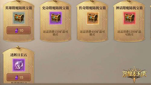 荣耀大天使  终极关卡等你来战