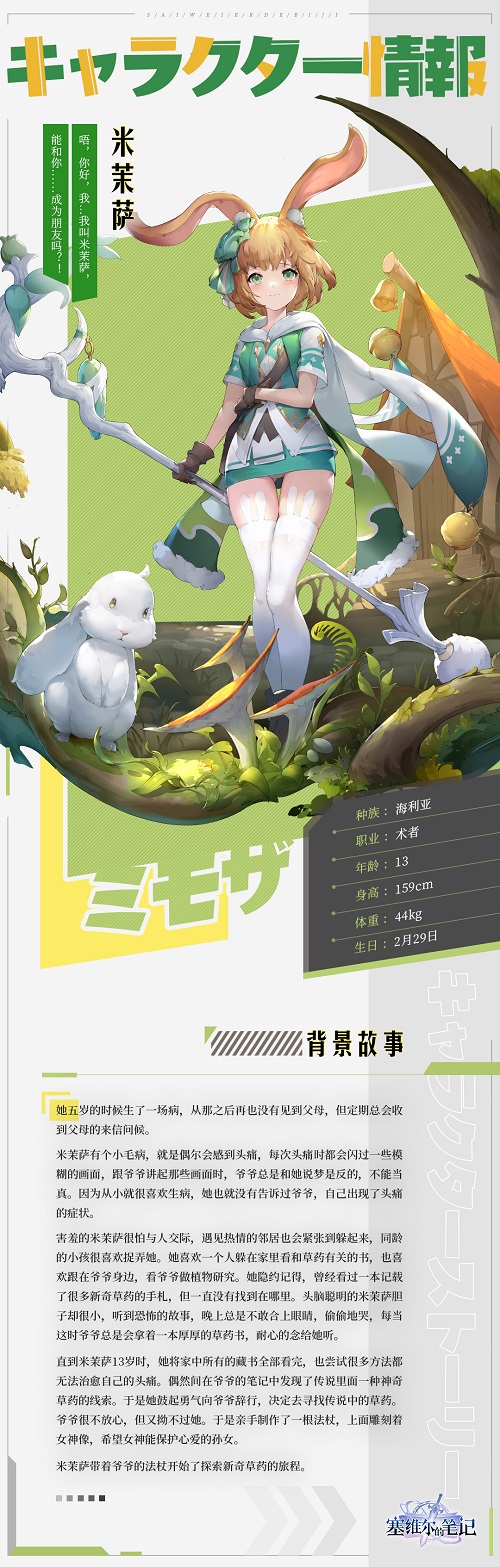 塞维尔的笔记 公布了首张KV主视觉海报 塞维尔的笔记 公布了首张KV主视觉海报