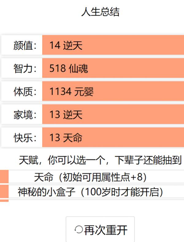人生重开模拟器攻略