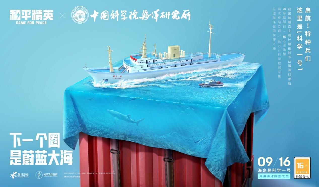 和平精英 年度合作生态资源交流会开幕