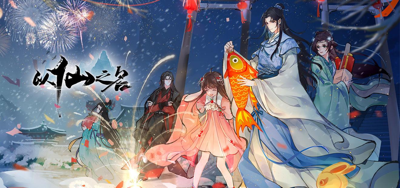 以仙之名  8月31日开启测试