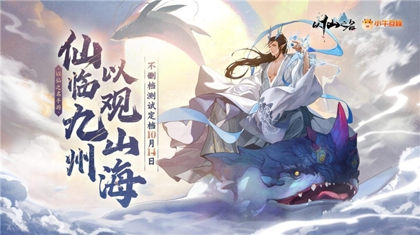 以仙之名 8月31日开启测试 以仙之名 8月31日开启测试