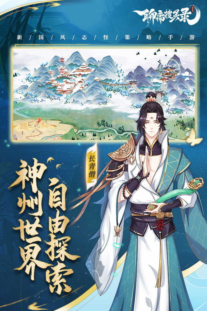 大家期待已久的聊斋搜灵录 全平台首发了 大家期待已久的聊斋搜灵录 全平台首发了