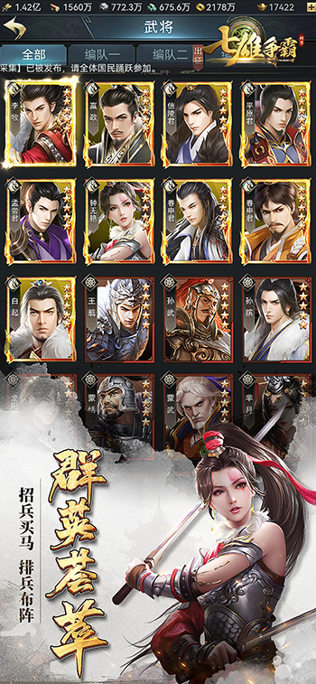 七雄争霸武将选择,