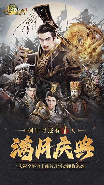 七雄争霸武将选择,