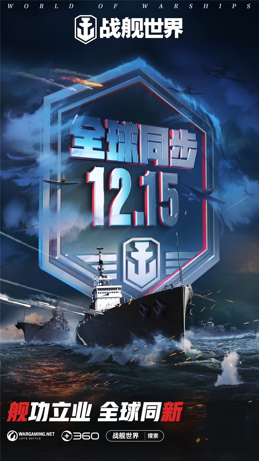 坦克世界  战舰世界  确认参加2021ChinaJoy大展