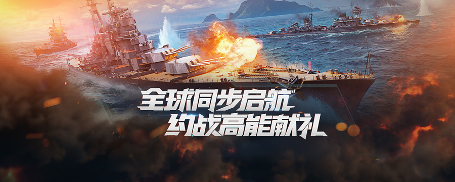 坦克世界  战舰世界  确认参加2021ChinaJoy大展