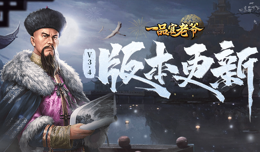 一品官老爷  名望消耗不够用  牢房教育有技巧