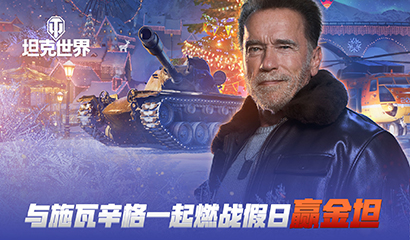 决战异变赢7级金坦 坦克世界 万圣节活动福利升级