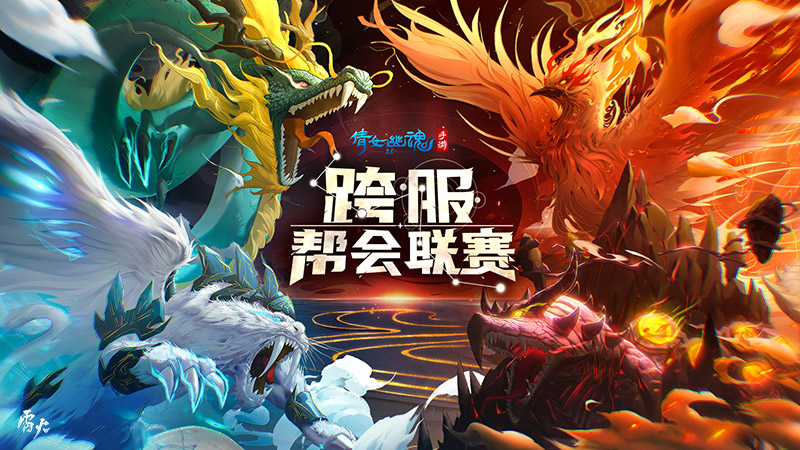 倩女幽魂异人攻略