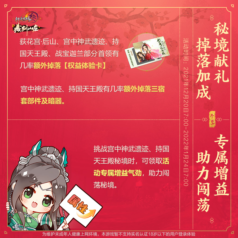 绑定剑网3推栏