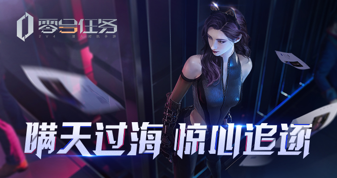 零号任务  0号情报站直播回顾 全新追击方胖达登场