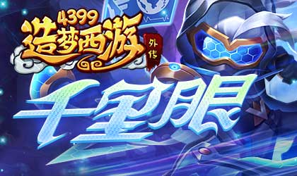 悟空游戏攻略视频,造梦西游4悟空怎么打千手观音视频 悟空游戏攻略视频,造梦西游4悟空怎么打千手观音视频