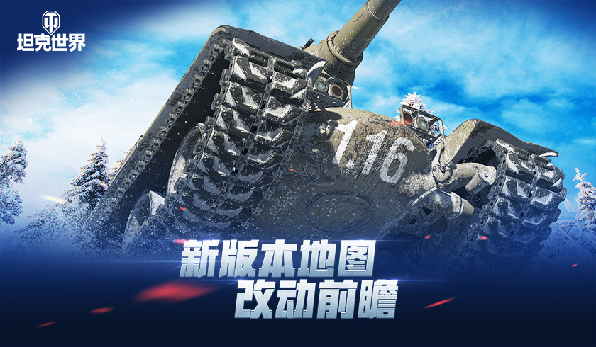 约战排位赛赢C系坦歼 坦克世界2021首赛季打响