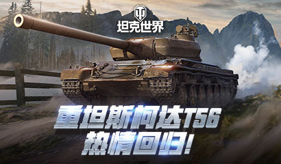 黄金59等你来拿  坦克世界  钢铁猎手全民赛报名开启