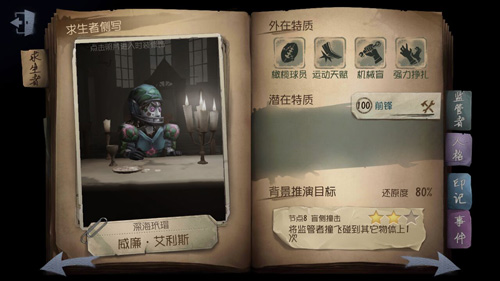 第五人格  调香师怎么牵制监管者
