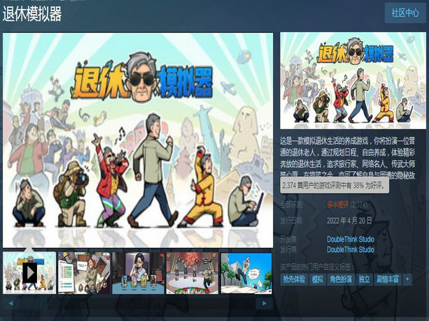 退休模拟器 今日帮你圆梦退休