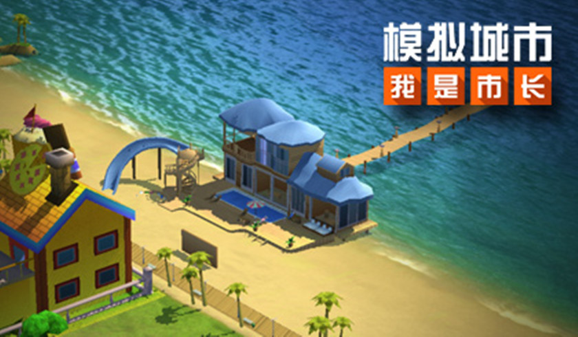 模拟城市我是市长   浪漫冬季版本亮点曝光