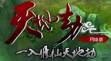 《天地劫：幽城再临》正式定名 10月22日火热开测