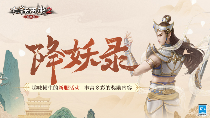 大话西游2主页：重温经典，畅享西游之旅