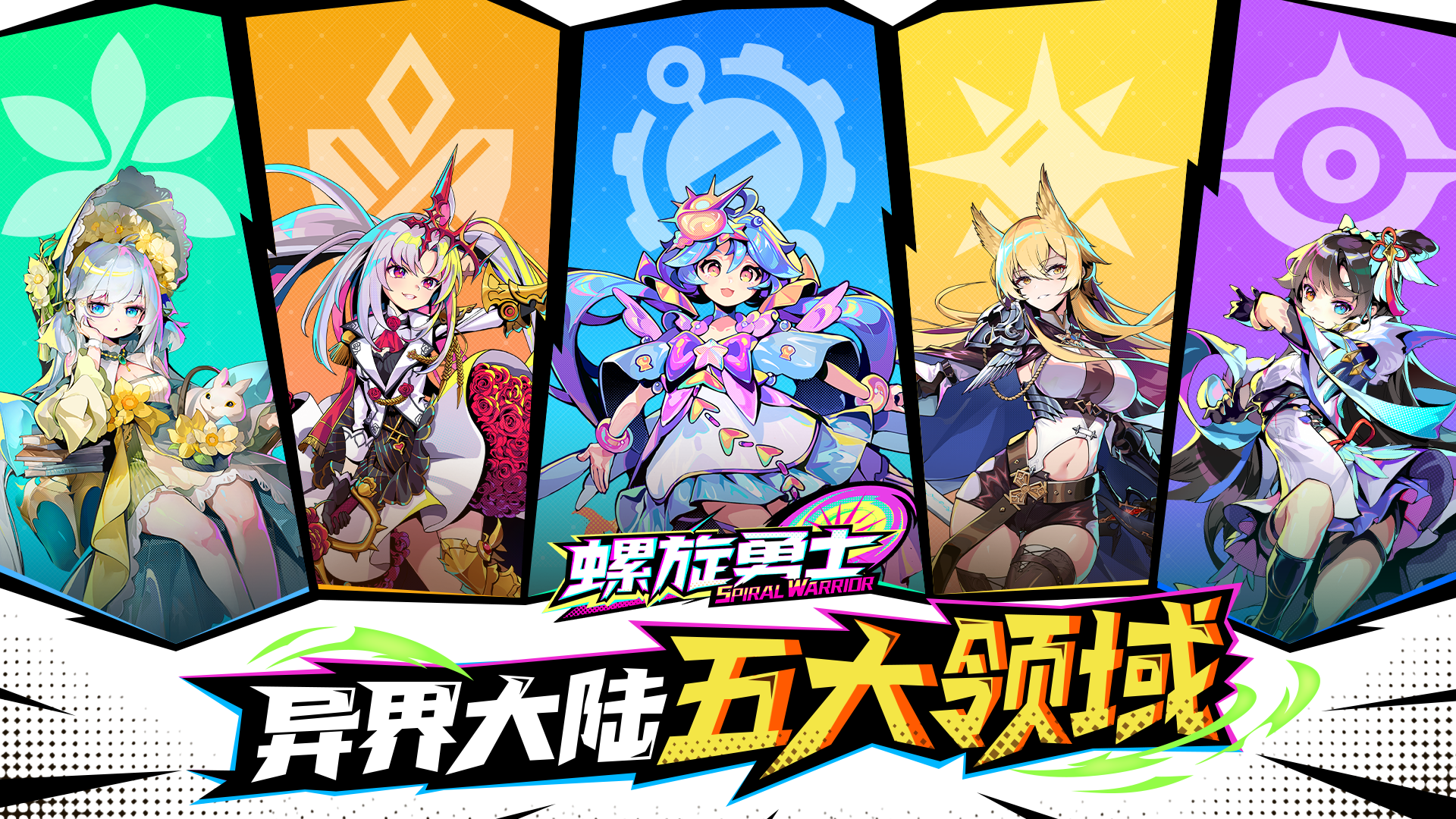 螺旋勇士 游戏攻略,螺旋勇士:掌握技巧,称霸游戏世界! 螺旋勇士 游戏攻略,螺旋勇士:掌握技巧,称霸游戏世界!