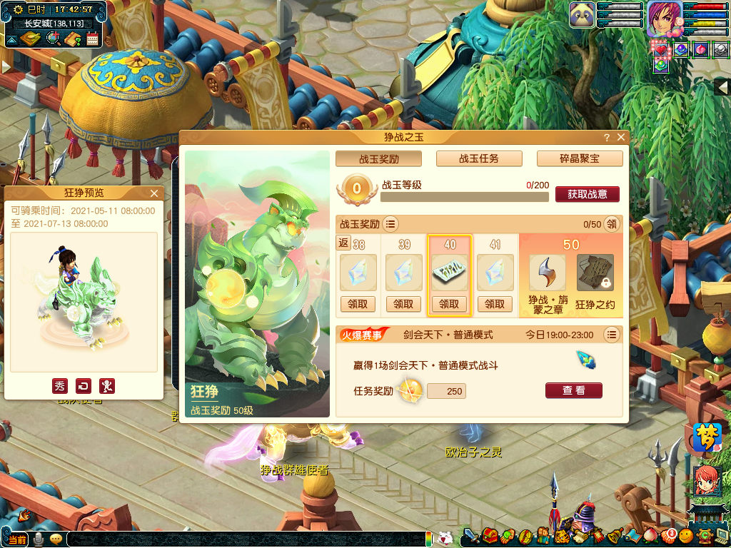 如何在梦幻西游中获得更多坐骑经验