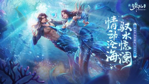 诛仙  全新职业沧澜于17日上线