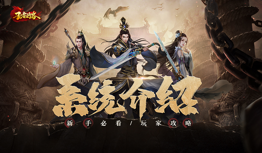 征服之刃：战略征服乱世的王者之路