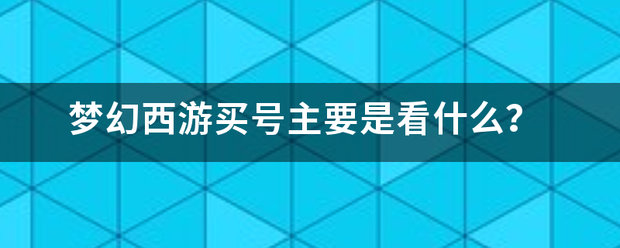 降妖符咒游戏攻略,梦幻西游三维版降妖伏魔活动应该如何玩降妖伏魔攻略