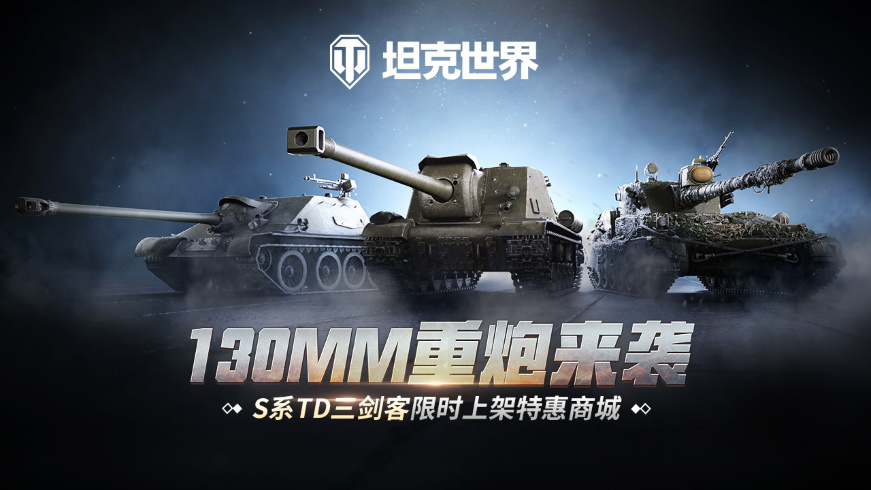 周年庆锦鲤挑战来袭 坦克世界 战斗赢限定2D风格