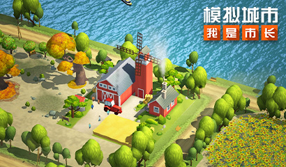 模拟城市我是市长 万圣派对版本全平台更新