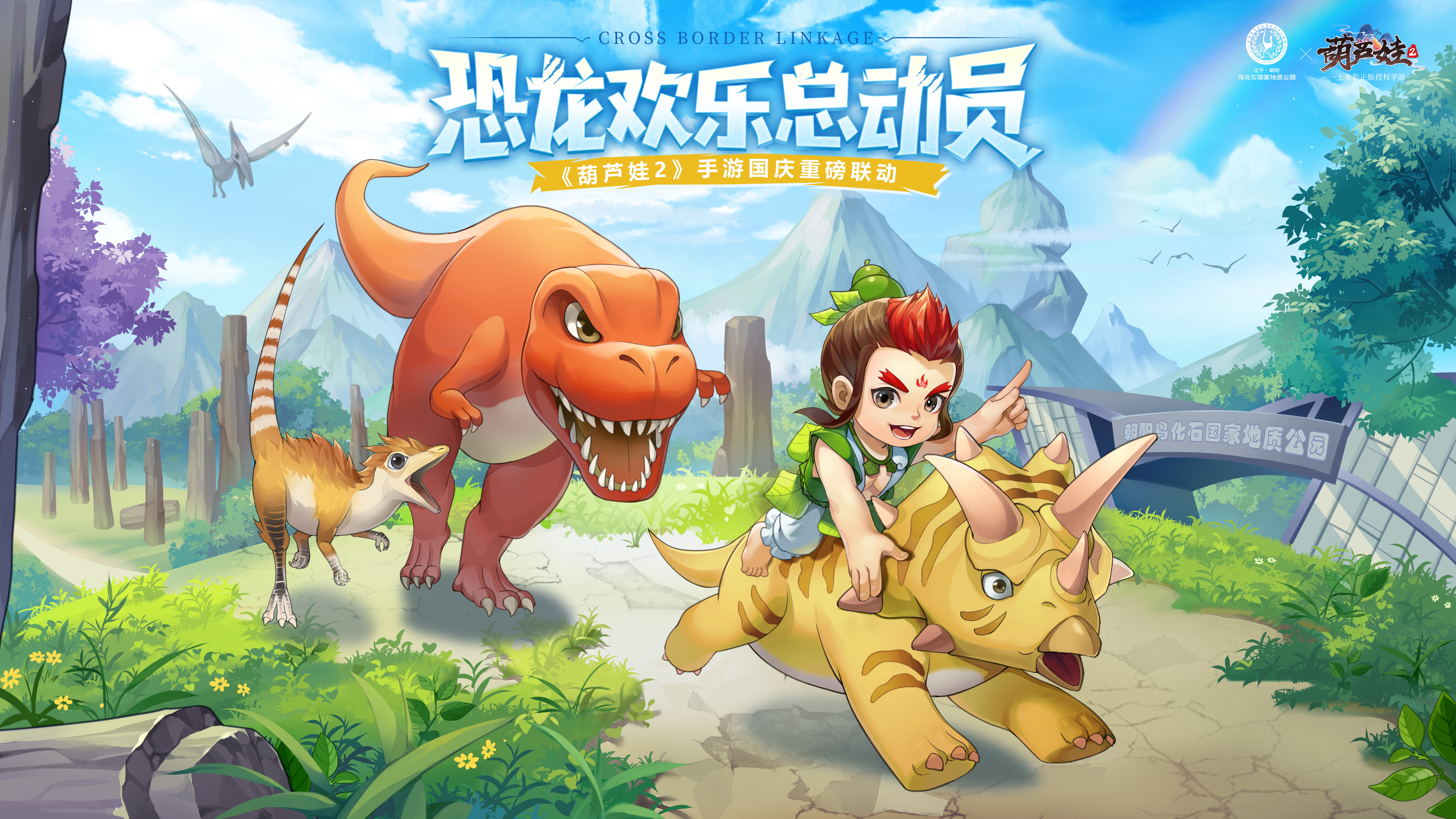 葫芦娃游戏大全第二章攻略