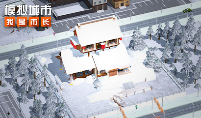 模拟城市我是市长 中秋节版本登陆苹果AppStore