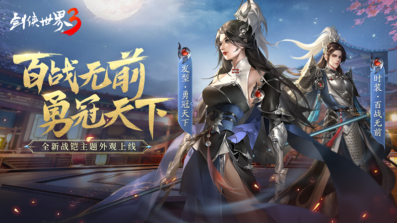 白首之约  剑侠世界3用有爱社交助你邂逅心动情缘