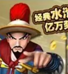 街机水浒传正版百易