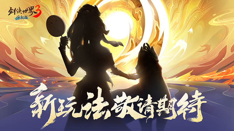 剑侠世界3 宋代文物研发考证 剑侠世界3 宋代文物研发考证