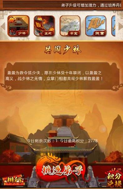 四方点赞 《大掌门》迎接2015