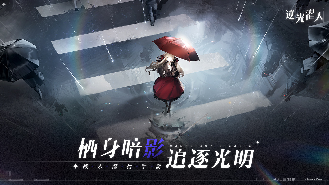 逆光潜入 首支概念Pv公开 官网预约昨日上线 逆光潜入 首支概念Pv公开 官网预约昨日上线