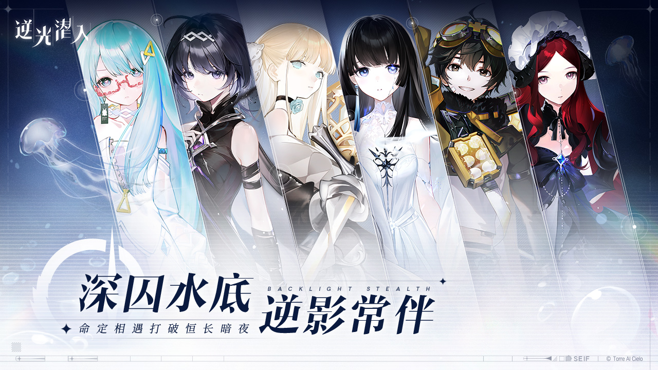 逆光潜入 首支概念Pv公开 官网预约昨日上线 逆光潜入 首支概念Pv公开 官网预约昨日上线