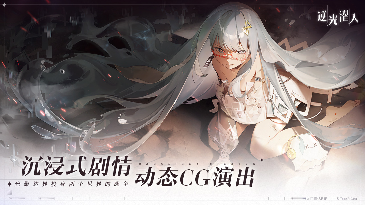 逆光潜入 首支概念Pv公开 官网预约昨日上线 逆光潜入 首支概念Pv公开 官网预约昨日上线