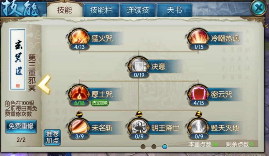 诛仙手游怀光飞升技能对战斗有何影响