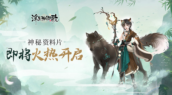 浮生为卿歌  趣味玩法全面升级