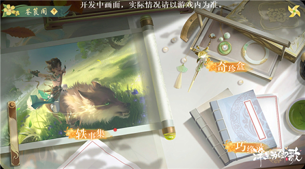 浮生为卿歌  趣味玩法全面升级