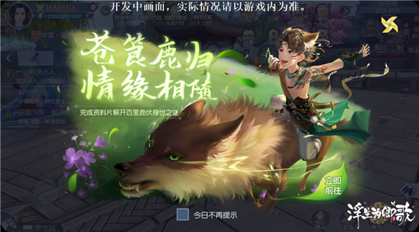 浮生为卿歌  趣味玩法全面升级